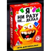 Эротическая игра для взрослых  Я никогда не... - Сима-Ленд - купить с доставкой в Таганроге