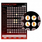 Скретч-плакат  Секс-гид. Камасутра  формата А3 - Сима-Ленд - купить с доставкой в Таганроге