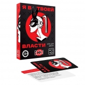 Эротическая игра для двоих «Я в твоей власти» - Сима-Ленд - купить с доставкой в Таганроге