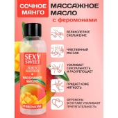 Массажное масло Sexy Sweet Juicy Mango с феромонами и ароматом манго - 75 мл. - Биоритм - купить с доставкой в Таганроге