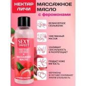 Массажное масло Sexy Sweet Nectar Lychee с феромонами и ароматом личи - 75 мл. - Биоритм - купить с доставкой в Таганроге