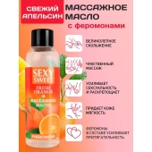 Массажное масло Sexy Sweet Fresh Orange с ароматом апельсина и феромонами - 75 мл. - Биоритм - купить с доставкой в Таганроге