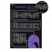 Плакат для двоих  Жаркий челлендж  со скретч-слоем - Сима-Ленд - купить с доставкой в Таганроге