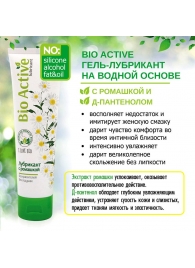 Лубрикант на водной основе Bio Active - 100 гр. - Биоритм - купить с доставкой в Таганроге