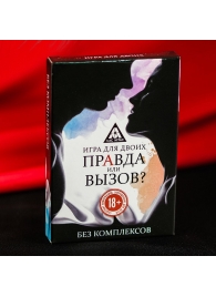 Секс-игра «Правда или вызов?» - Сима-Ленд - купить с доставкой в Таганроге