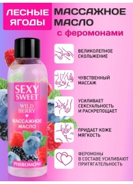 Массажное масло Sexy Sweet Wild Berry с ароматом лесных ягод и феромонами - 75 мл. - Биоритм - купить с доставкой в Таганроге