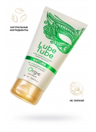 Интимный гель на водной основе Lube Tube Nature - 150 мл. - ORGIE - купить с доставкой в Таганроге