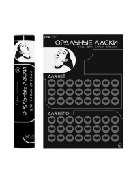 Плакат для двоих «Оральные ласки» со скретч-слоем - Сима-Ленд - купить с доставкой в Таганроге