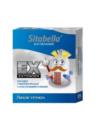 Стимулирующая насадка Sitabella Extender  Лихой гетман - Sitabella - купить с доставкой в Таганроге