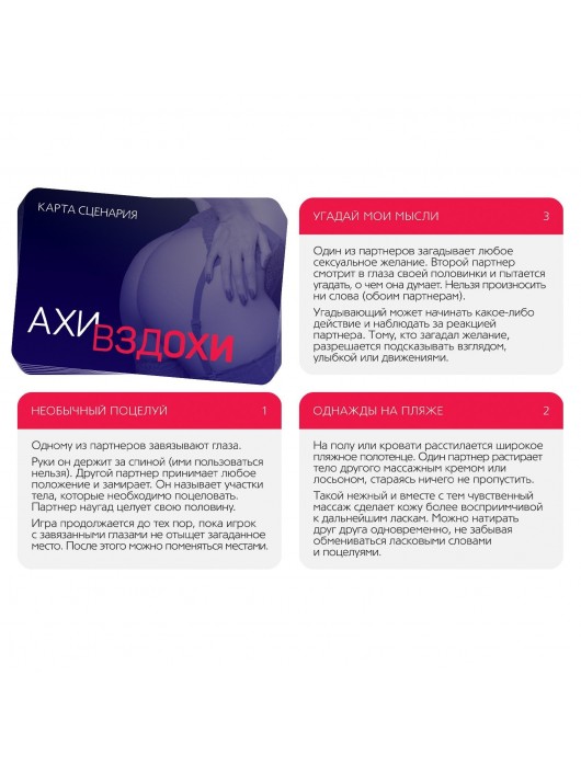 Игра для двоих  Ахи вздохи. Под знаком страсти - Сима-Ленд - купить с доставкой в Таганроге