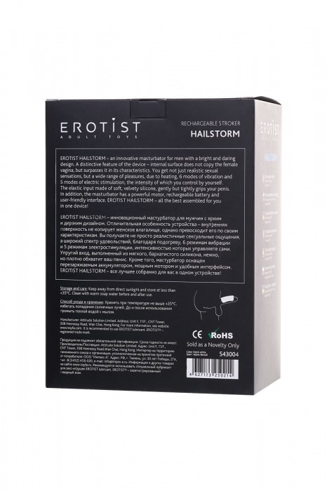 Черно-белый перезаряжаемый мастурбатор Erotist Hailstorm - Erotist Adult Toys - в Таганроге купить с доставкой