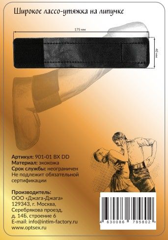 Широкое черное лассо-утяжка на липучке - Джага-Джага - в Таганроге купить с доставкой