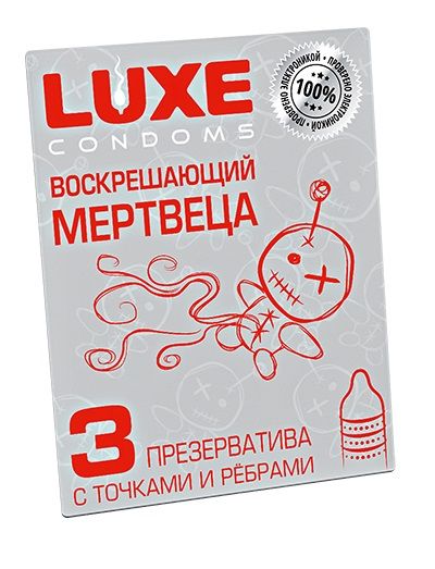 Текстурированные презервативы  Воскрешающий мертвеца  - 3 шт. - Luxe - купить с доставкой в Таганроге