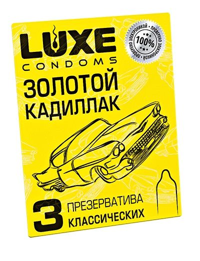 Классические гладкие презервативы  Золотой кадиллак  - 3 шт. - Luxe - купить с доставкой в Таганроге