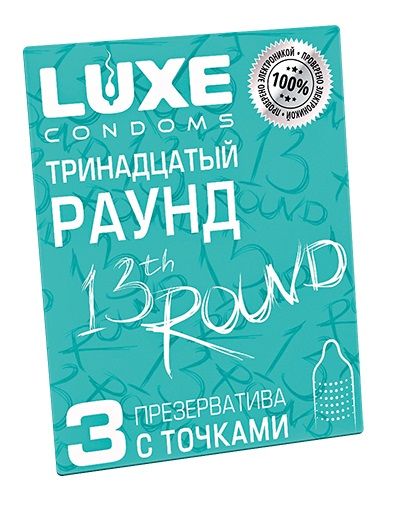 Презервативы с точками  Тринадцатый раунд  - 3 шт. - Luxe - купить с доставкой в Таганроге