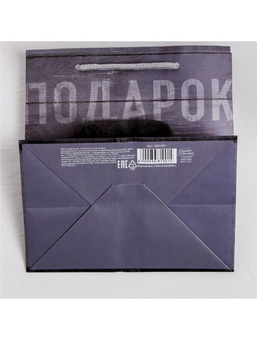 Ламинированный квадратный пакет «Мужской стиль» - 14 х 14 х 9 см. - Сима-Ленд - купить с доставкой в Таганроге