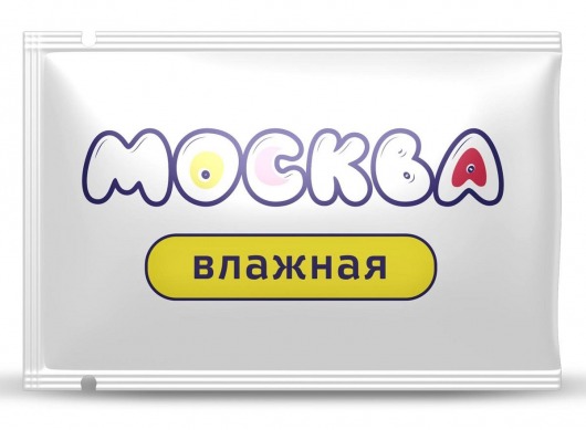 Увлажняющая смазка на водной основе  Москва Влажная  - 10 мл. - Москва - купить с доставкой в Таганроге