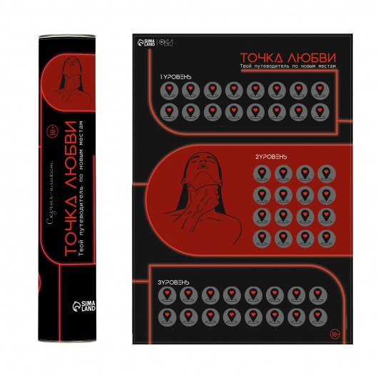 Плакат для двоих  Точка любви  со скретч-слоем - Сима-Ленд - купить с доставкой в Таганроге