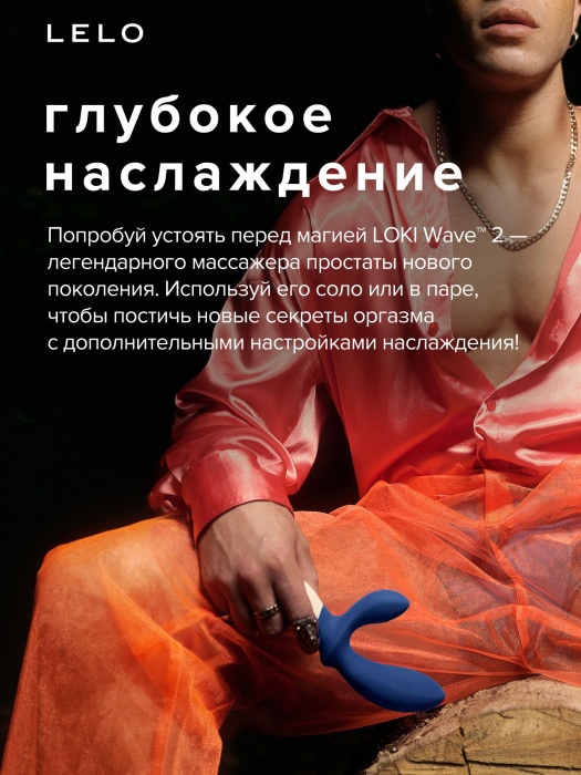 Синий вибромассажер простаты Lelo Loki Wave 2 - 19,6 см. - Lelo - в Таганроге купить с доставкой