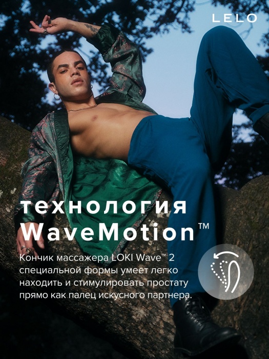 Синий вибромассажер простаты Lelo Loki Wave 2 - 19,6 см. - Lelo - в Таганроге купить с доставкой