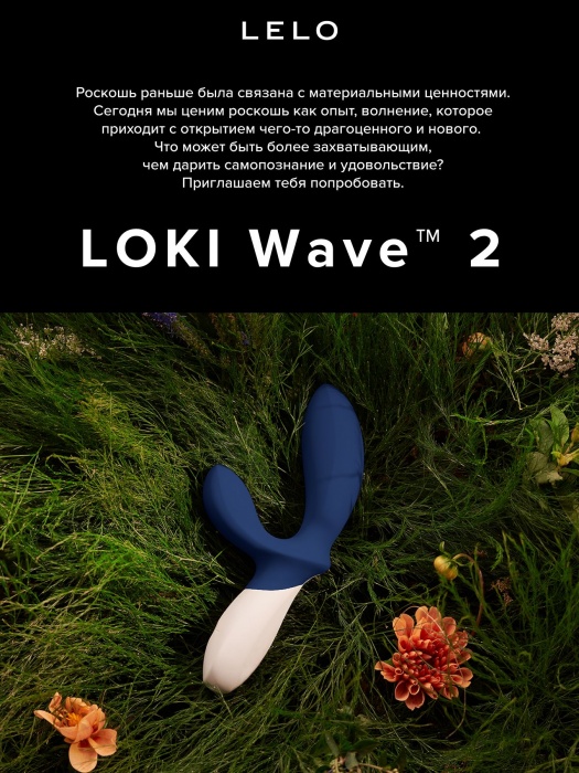 Синий вибромассажер простаты Lelo Loki Wave 2 - 19,6 см. - Lelo - в Таганроге купить с доставкой